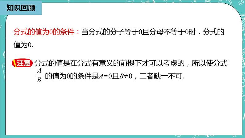 人教版数学八上 15.1.2　 分式的基本性质 课件04