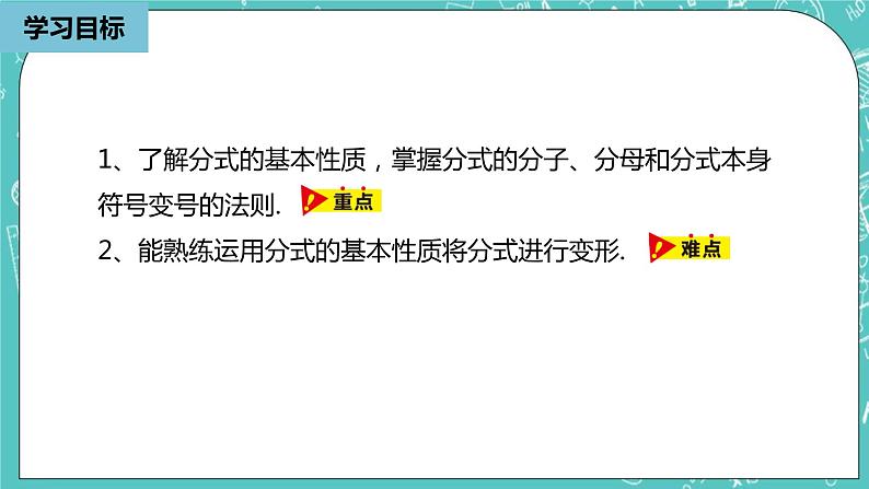 人教版数学八上 15.1.2　 分式的基本性质 课件05