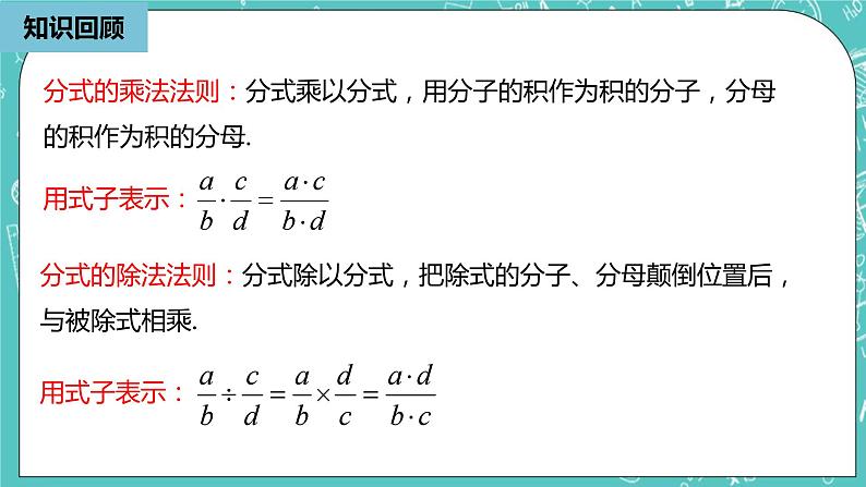 人教版数学八上 15.2.1　 分式的乘除2 课件02