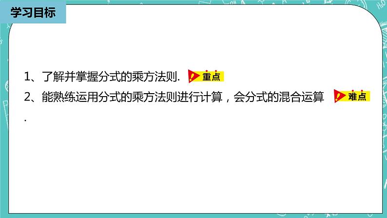 人教版数学八上 15.2.1　 分式的乘除2 课件03