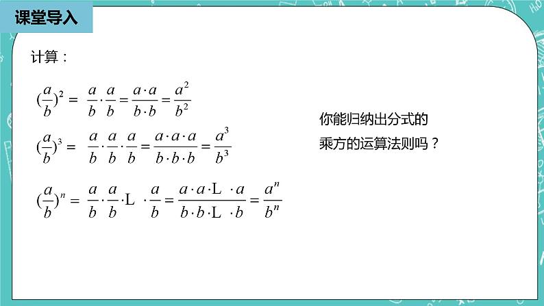 人教版数学八上 15.2.1　 分式的乘除2 课件04