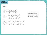 人教版数学八上 15.2.1　 分式的乘除2 课件