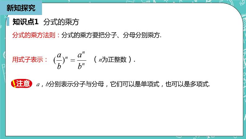 人教版数学八上 15.2.1　 分式的乘除2 课件05