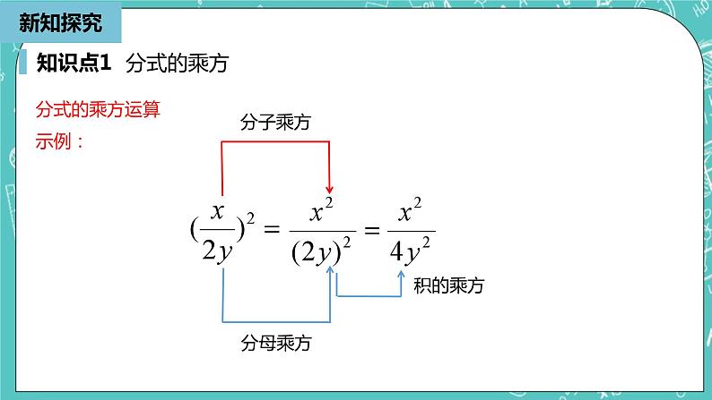 人教版数学八上 15.2.1　 分式的乘除2 课件06