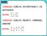 人教版数学八上 15.2.2　 分式的加减 课件