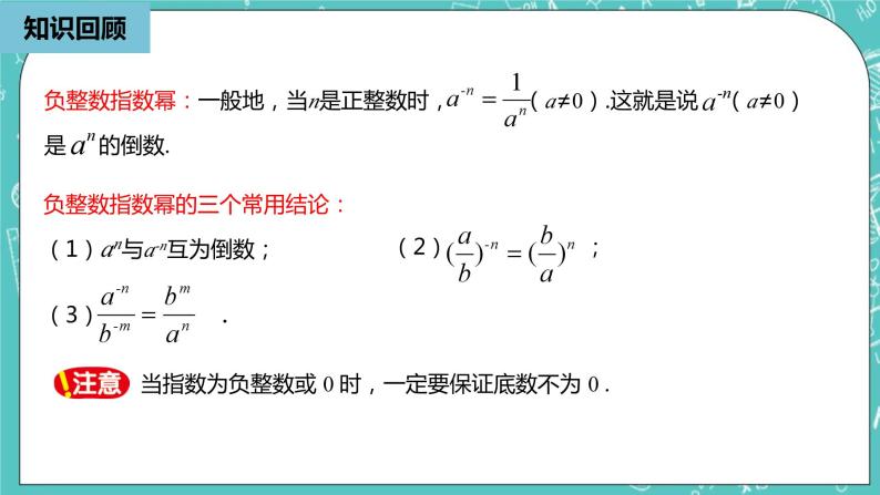 人教版数学八上 15.2.3　 整式指数幂 (2) 课件02