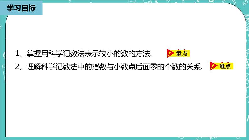 人教版数学八上 15.2.3　 整式指数幂 (2) 课件04