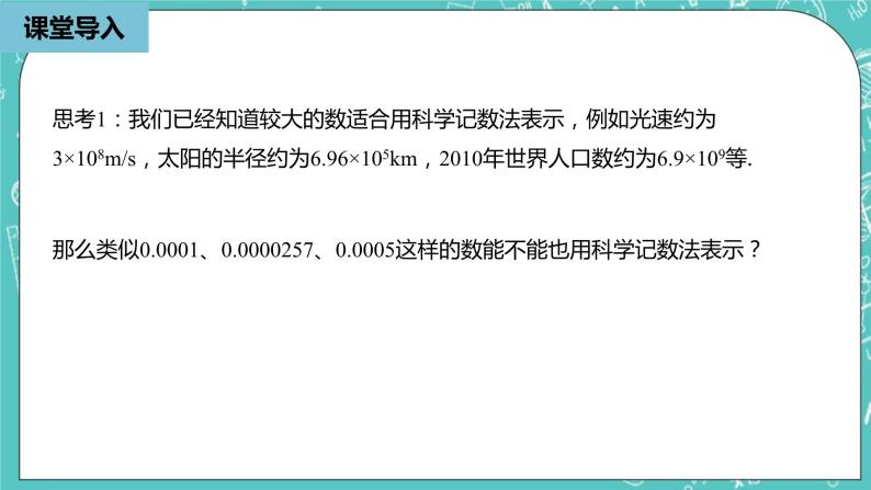 人教版数学八上 15.2.3　 整式指数幂 (2) 课件05