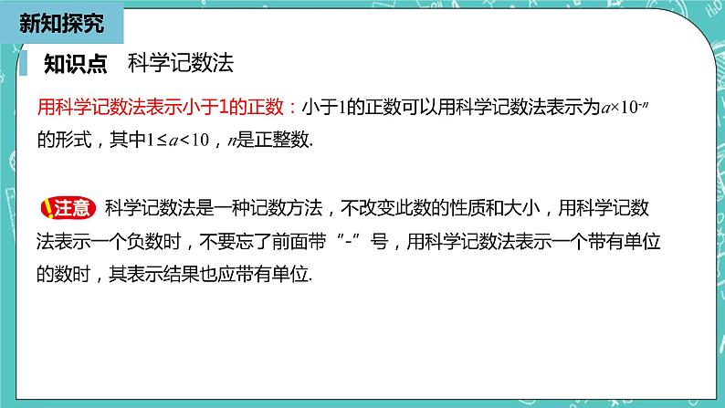 人教版数学八上 15.2.3　 整式指数幂 (2) 课件06