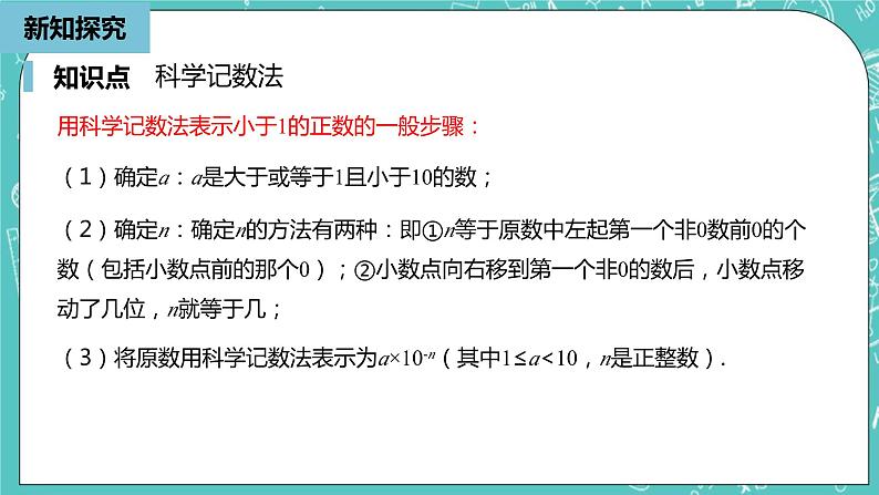 人教版数学八上 15.2.3　 整式指数幂 (2) 课件07