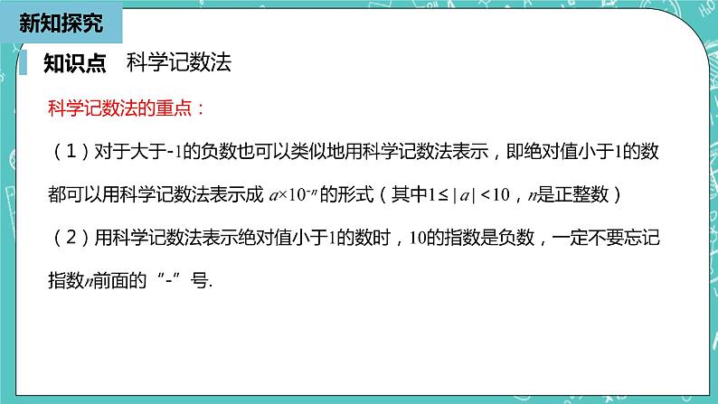 人教版数学八上 15.2.3　 整式指数幂 (2) 课件08