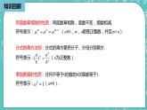 人教版數(shù)學(xué)八上 15.2.3　 整式指數(shù)冪 課件
