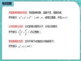 人教版数学八上 15.2.3　 整式指数幂 课件