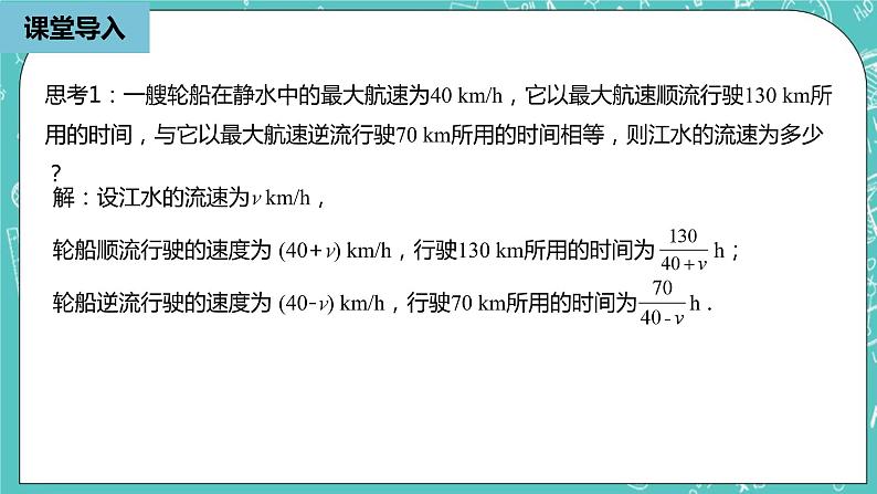 人教版数学八上 15.3.1　 分式方程 课件05