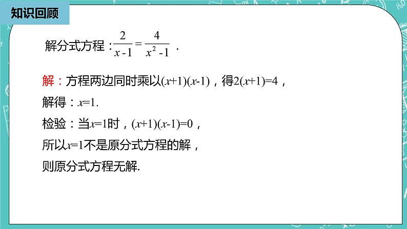 人教版数学八上 15.3.2　 分式方程 课件05