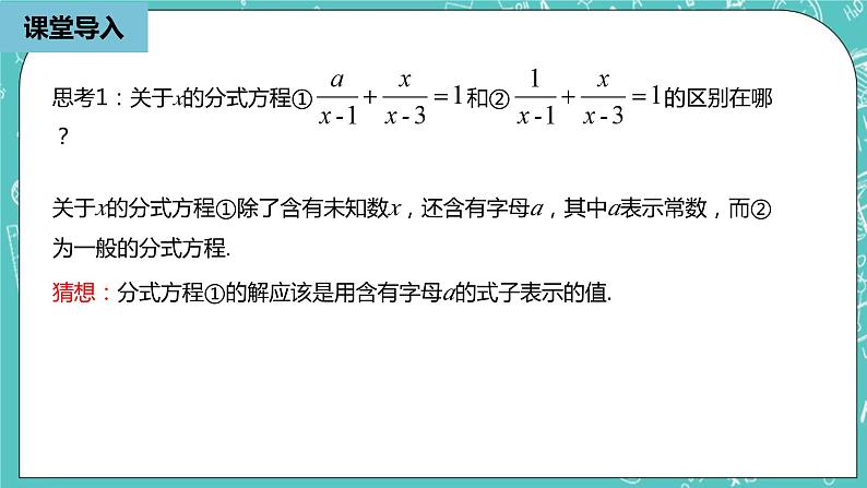 人教版数学八上 15.3.2　 分式方程 课件07