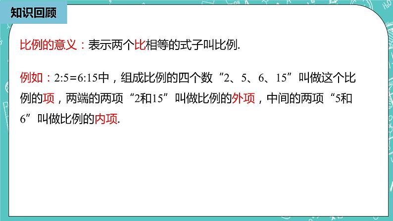 人教版数学八上 15.4　 探究比例的性质 课件02