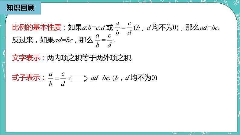 人教版数学八上 15.4　 探究比例的性质 课件03