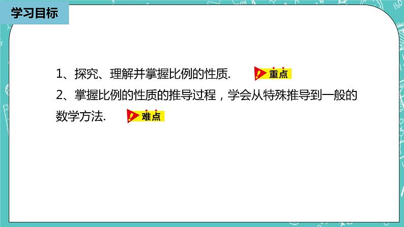 人教版数学八上 15.4　 探究比例的性质 课件04