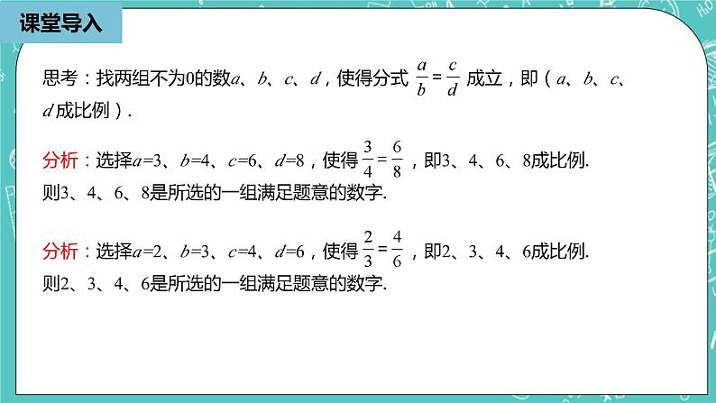 人教版数学八上 15.4　 探究比例的性质 课件05