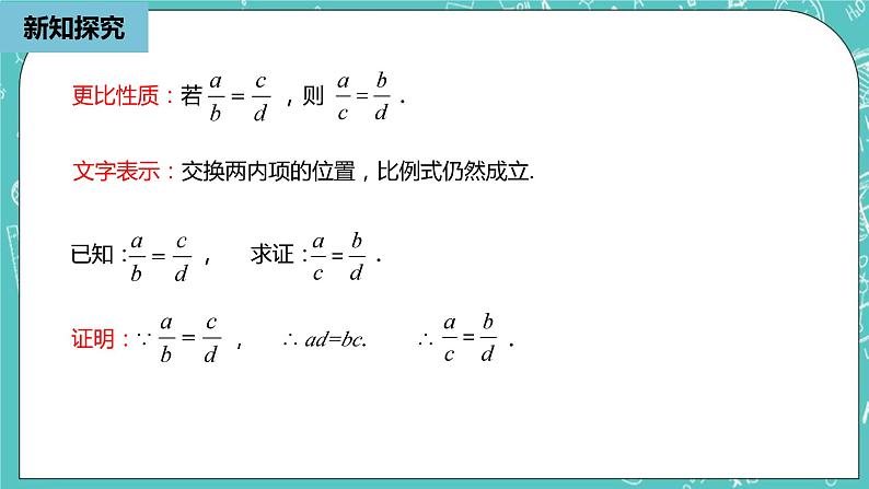 人教版数学八上 15.4　 探究比例的性质 课件08