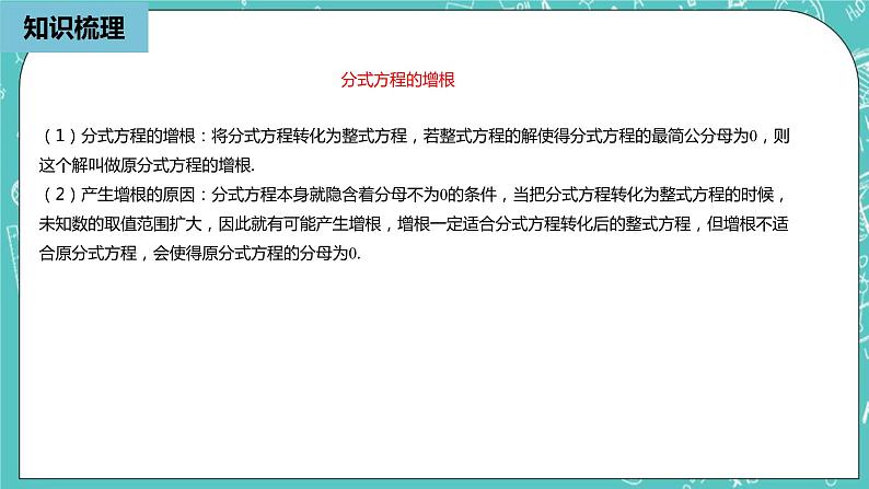 人教版数学八上 第十五章分式小结复习2 课件05