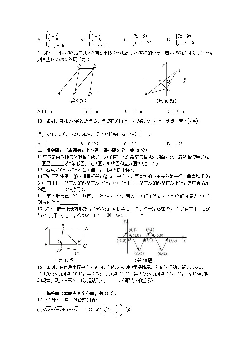 郧阳区2022-2023学年度下学期期末调研监测七年级数学试题第2页