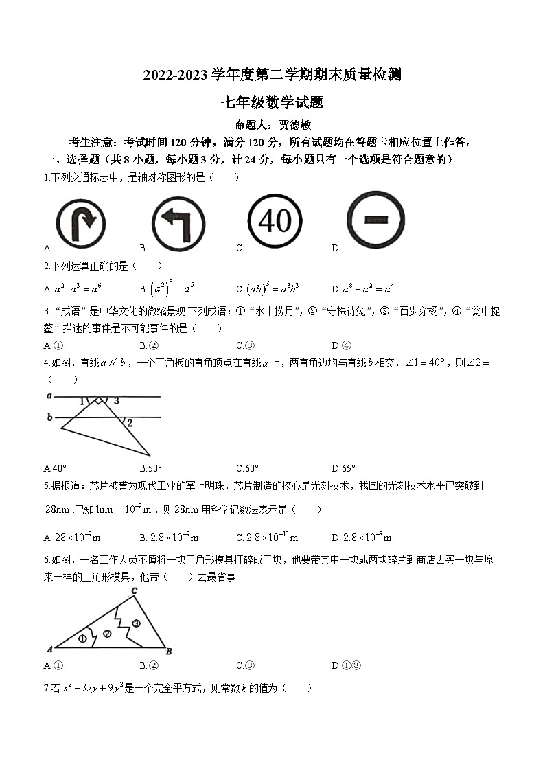 陕西省西安市鄠邑区2022-2023学年七年级下学期期末数学试题01