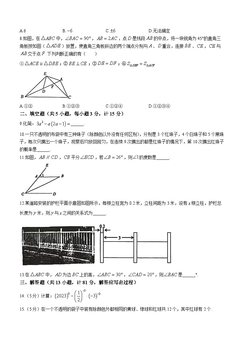 陕西省西安市鄠邑区2022-2023学年七年级下学期期末数学试题02