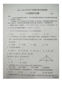 山东省临沂市蒙阴县2022-2023学年八年级下学期期末考试+数学试题