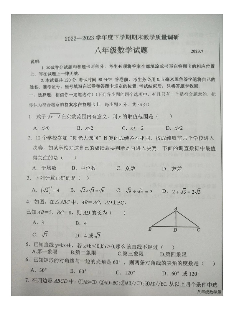山东省临沂市蒙阴县2022-2023学年八年级下学期期末考试+数学试题第1页