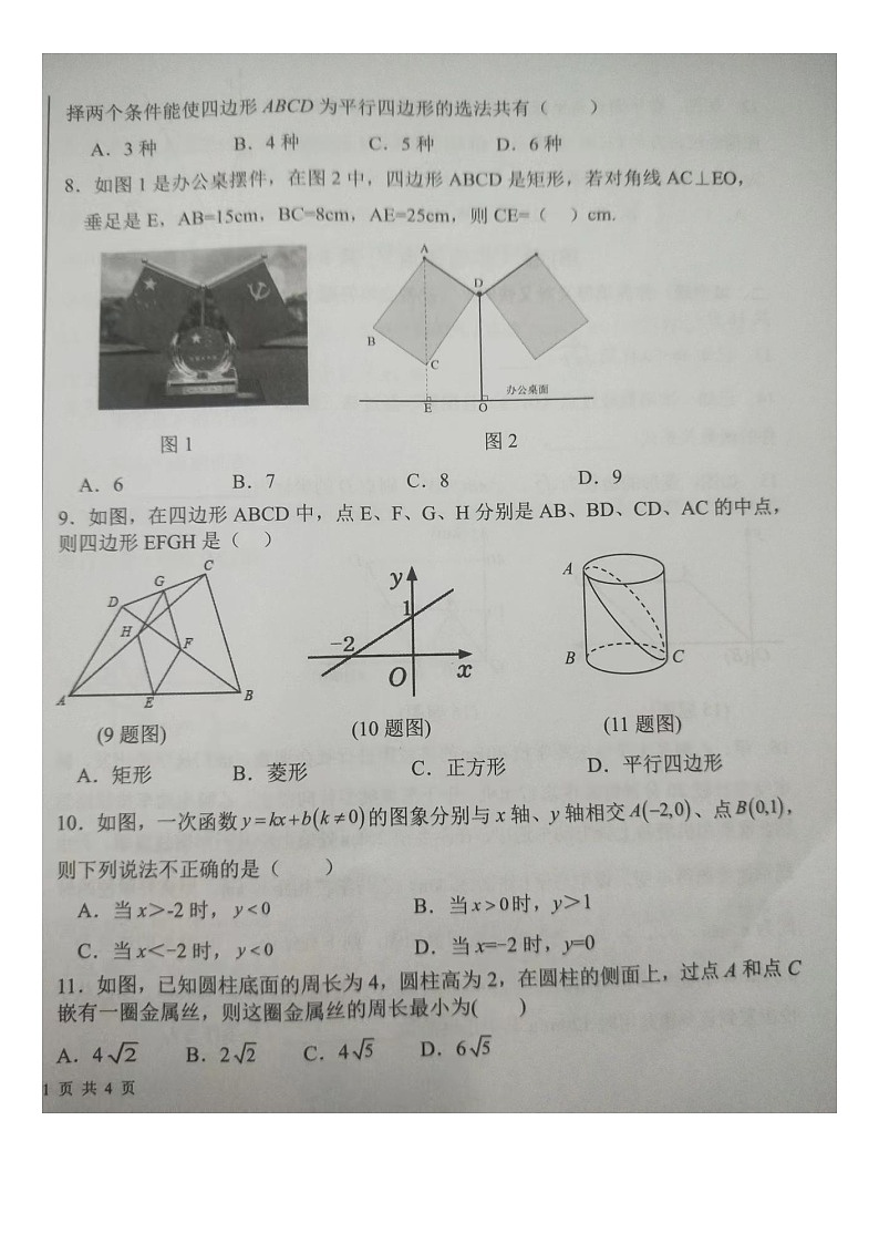 山东省临沂市蒙阴县2022-2023学年八年级下学期期末考试+数学试题第2页
