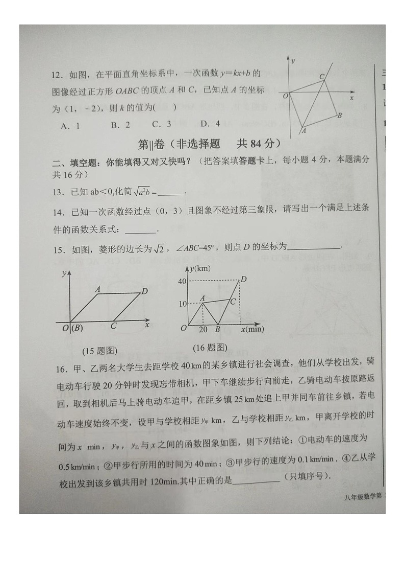 山东省临沂市蒙阴县2022-2023学年八年级下学期期末考试+数学试题第3页