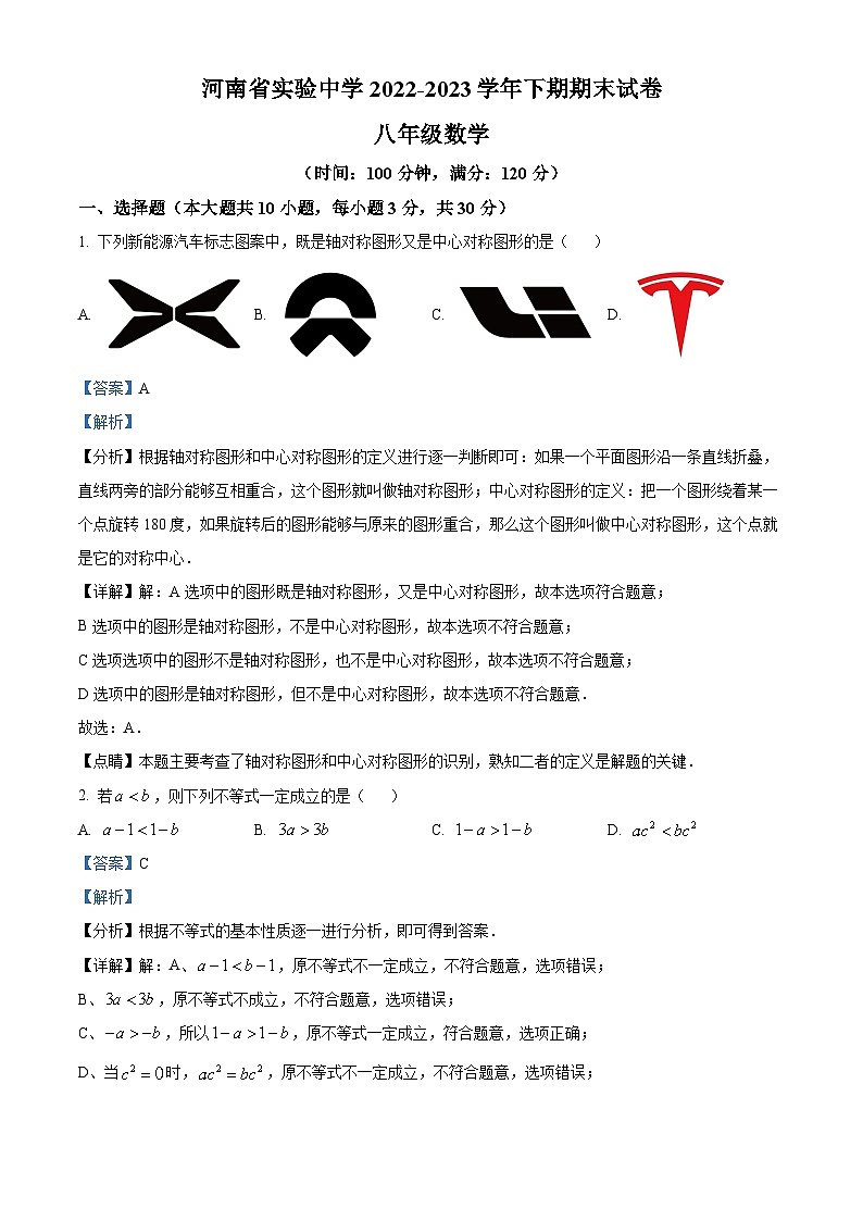 精品解析：河南省郑州市金水区实验中学2022-2023学年八年级下学期期末数学试题（解析版）01