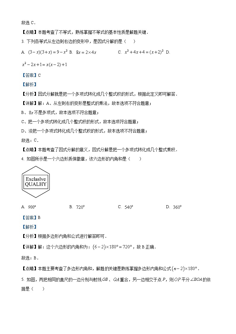 精品解析：河南省郑州市金水区实验中学2022-2023学年八年级下学期期末数学试题（解析版）02