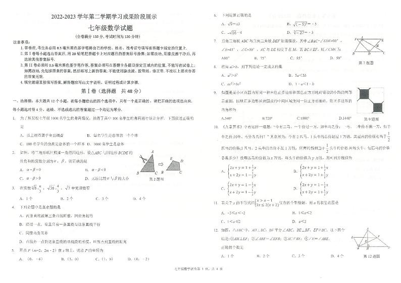 +山东省夏津县育英学校2022—2023学年七年级下学期数学期末试题+第1页