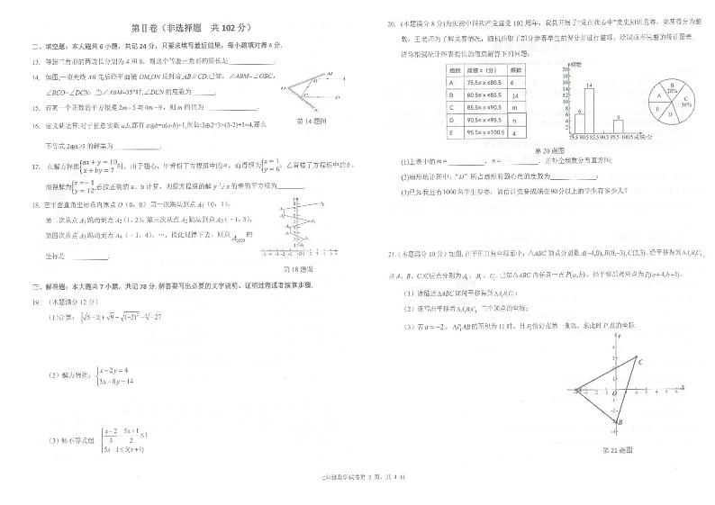 +山东省夏津县育英学校2022—2023学年七年级下学期数学期末试题+第2页