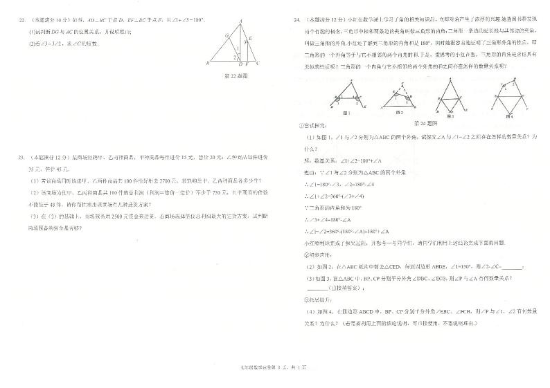 +山东省夏津县育英学校2022—2023学年七年级下学期数学期末试题+第3页