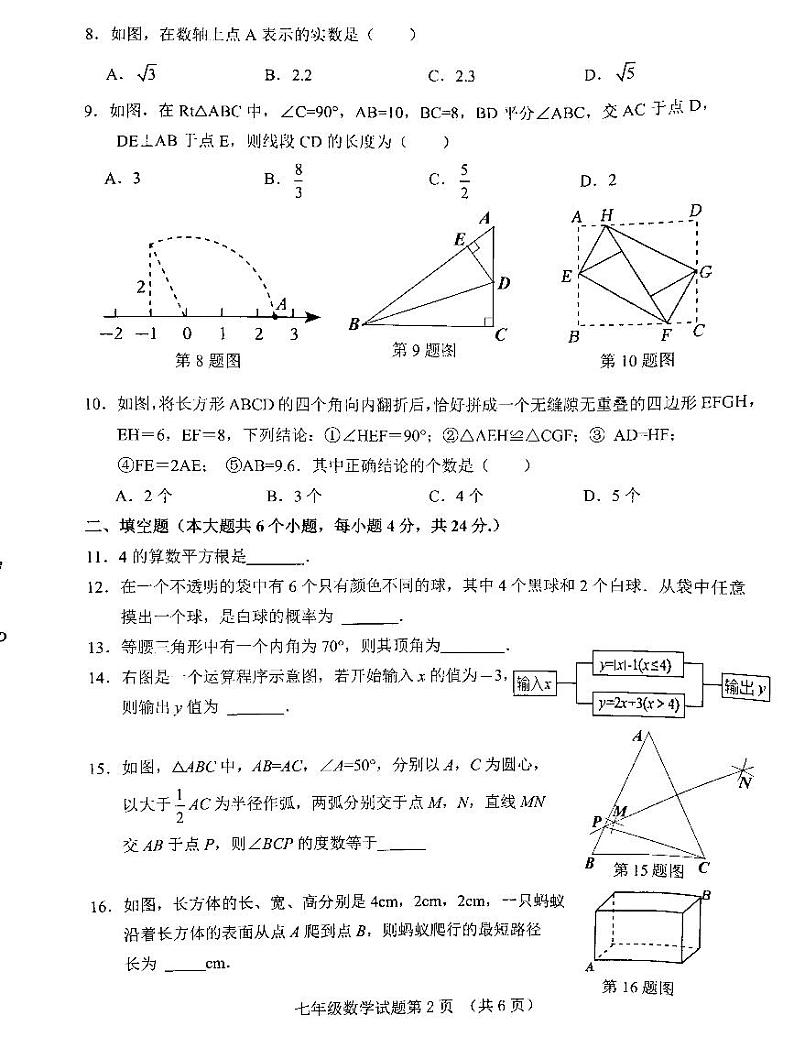 山东省济南市历城区2022—2023学年七年级下学期期末考试数学试题02