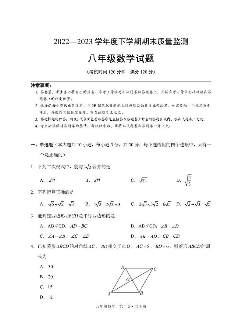 【教研室提供】湖北省广水市2022-2023学年八年级下学期期末质量检测数学试题01