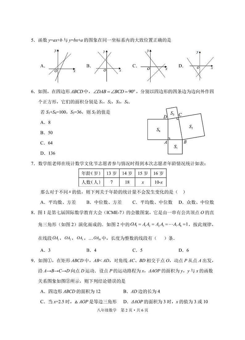 【教研室提供】湖北省广水市2022-2023学年八年级下学期期末质量检测数学试题02