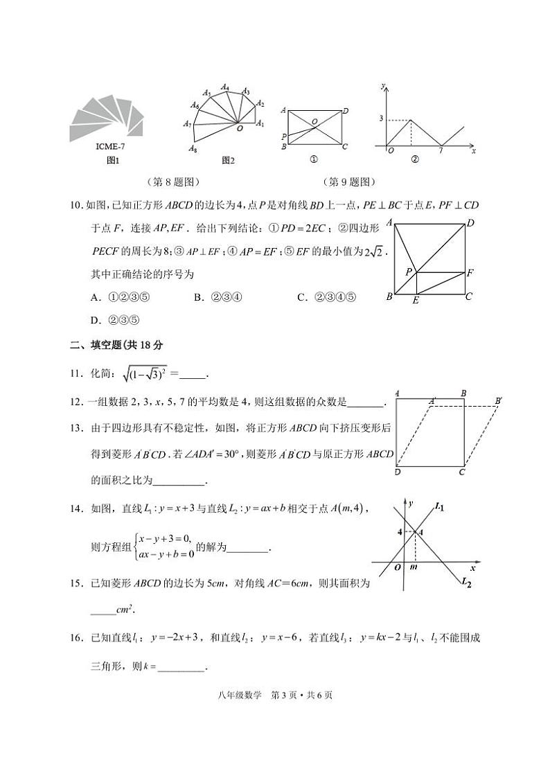 【教研室提供】湖北省广水市2022-2023学年八年级下学期期末质量检测数学试题03