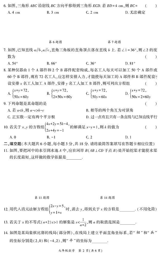 （教研室）四川省广安市岳池县2022-2023学年七年级下学期下学期期末测评数学试题第2页