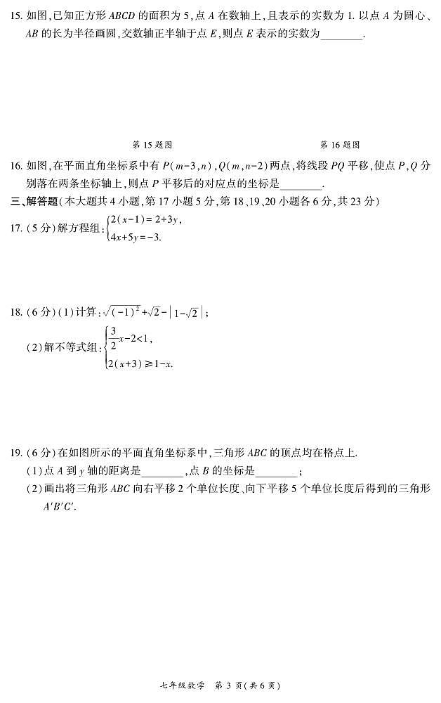 （教研室）四川省广安市岳池县2022-2023学年七年级下学期下学期期末测评数学试题第3页