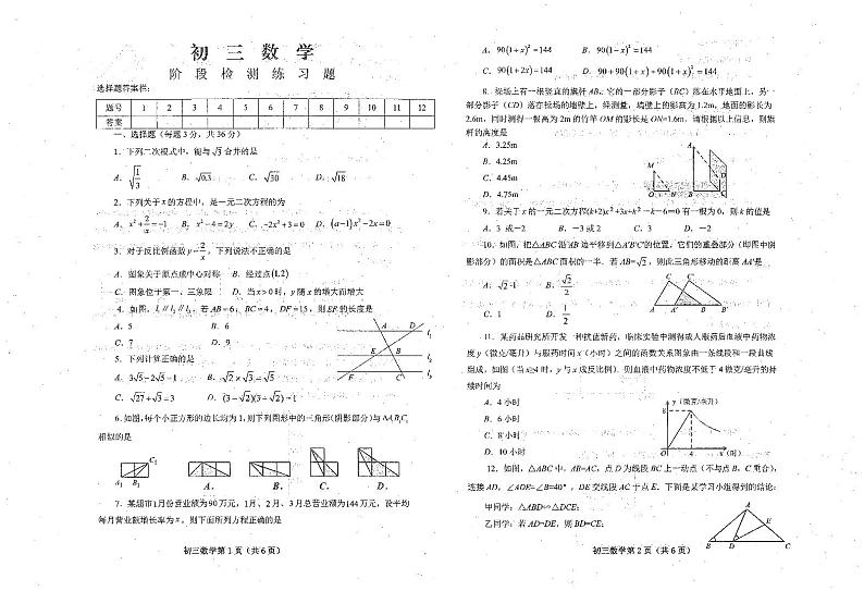 山东省烟台市芝罘区（五四制）2022-2023学年八年级下学期期末考试数学试题01