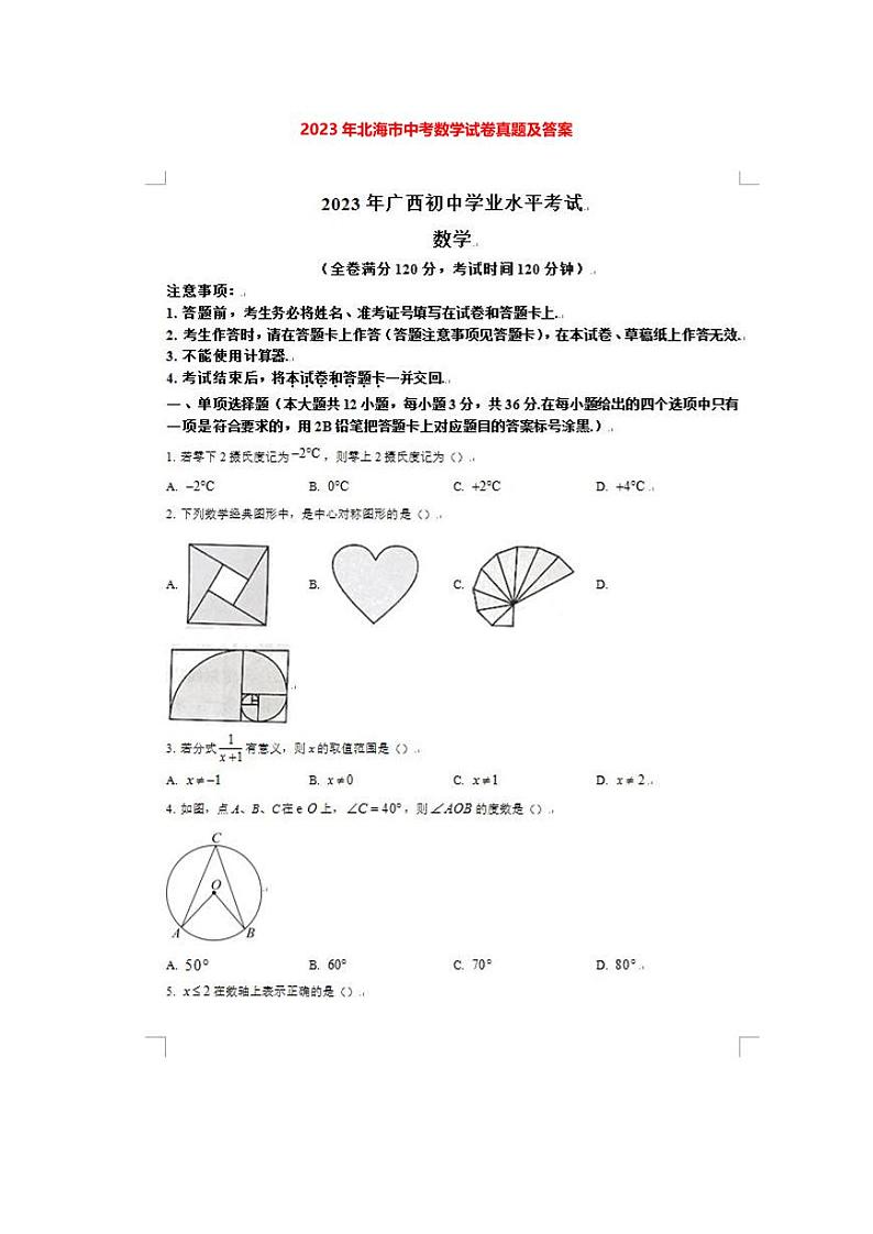 2023年北海市中考数学试卷真题及答案01