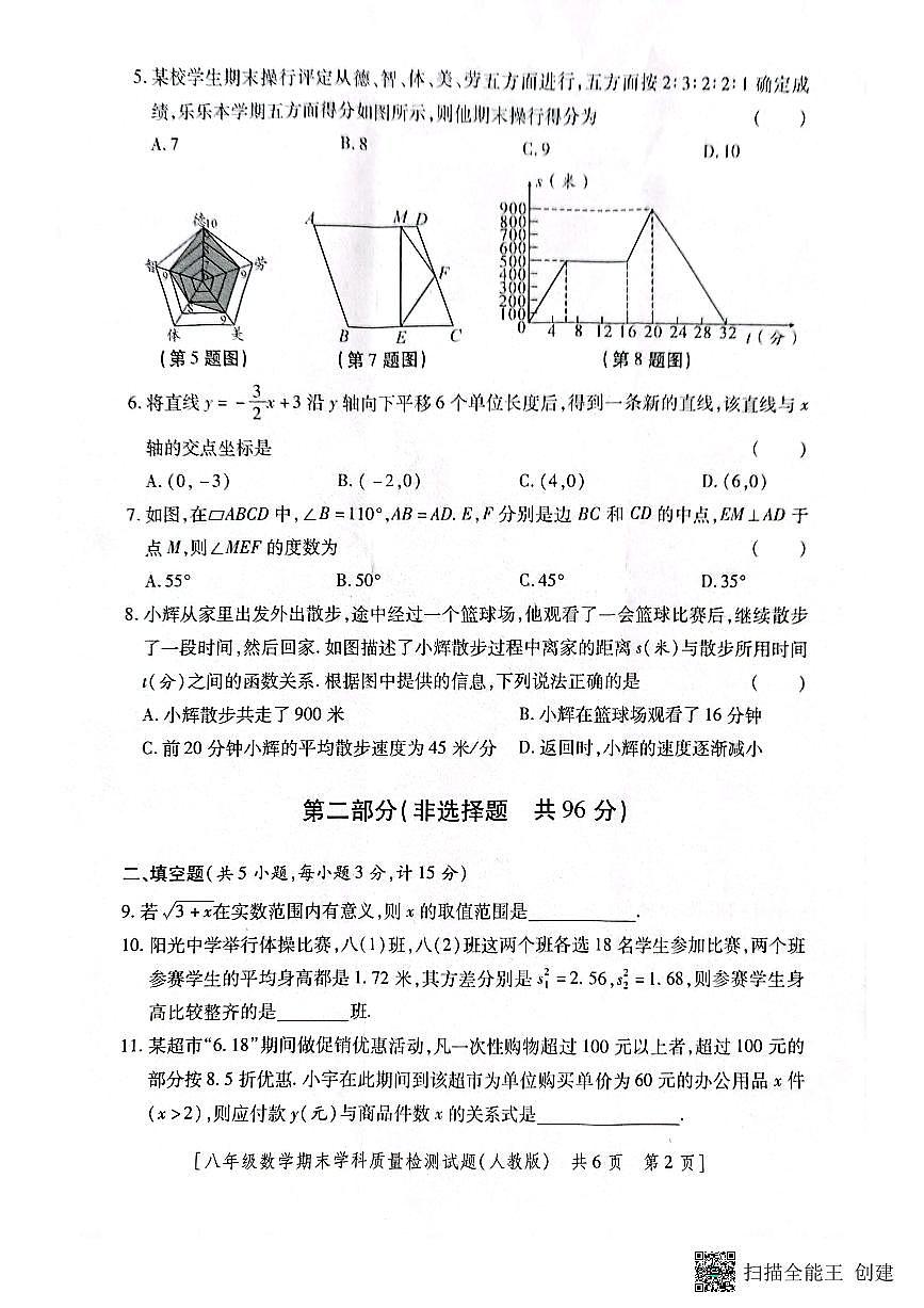 陕西省韩城市2022-2023年度第二学期八年级数学期末试题第2页