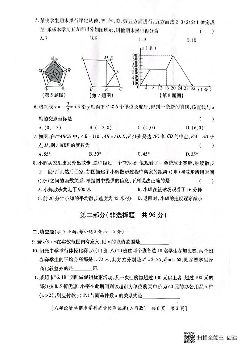 陕西省韩城市2022-2023年度第二学期八年级数学期末试题第2页