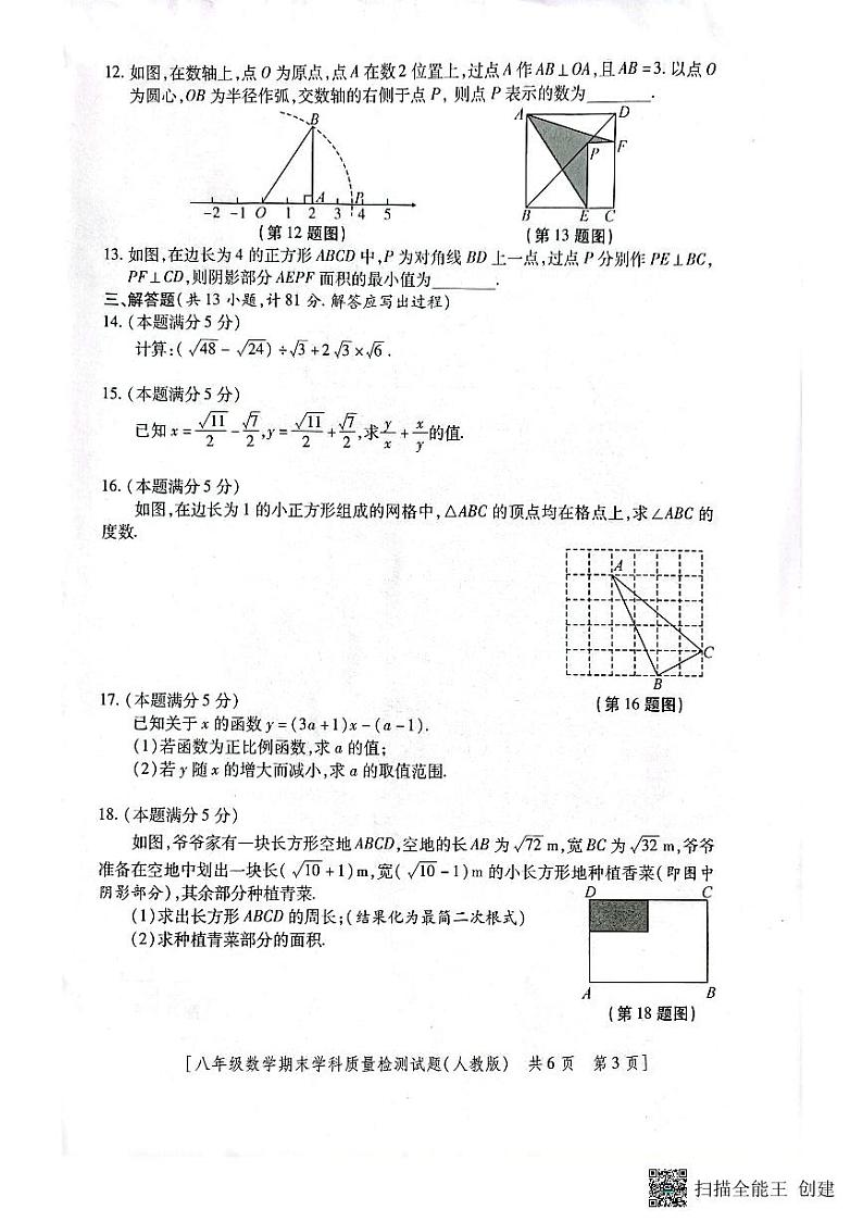 陕西省韩城市2022-2023年度第二学期八年级数学期末试题第3页