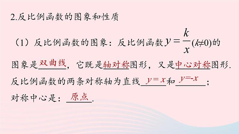 2023九年级数学下册第二十六章反比例函数小结课课件（人教版）06